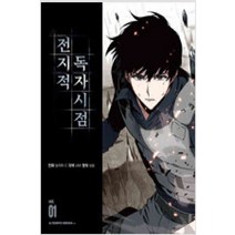 /상태중급/(중고)전지적독자시점 (1~3) 웹툰 UMI/만화책/