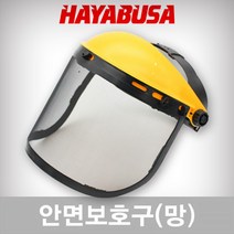 하야부사 안면보호구 A타입 (망) 얼굴 보안면 벌초, 단품