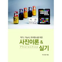 밀크북 사진이론 포토샵실기 작가 기능사 프리랜스를 위한, 도서