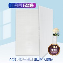 삼성 에어드레서 필터 DF10A9500VG 대용량(5벌용), 단품