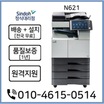 (정식판매처) A3흑백복합기 N621 무료배송설치 AS보증, 미포함, 서울/경기/인천