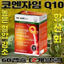 우리 가족 활력을 위한 하루 1캡슐 식약처 권장 1일 섭취량 100mg 높은 혈압 감소 도움 항산화 유해산소 활성산소로 부터 세포막 보호 60캡슐(2개월분), 60정, 3개