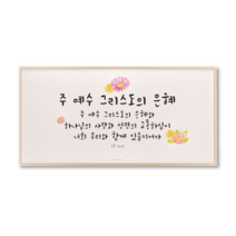 드보라아르떼 심방 메탈캔버스 성경말씀 액자, 은혜