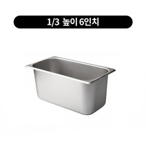 스텐 밧드 1/3 높이 3size 반찬통