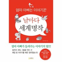 이노플리아 날마다 세계명작 엄마아빠는이야기꾼, One color | One Size@1