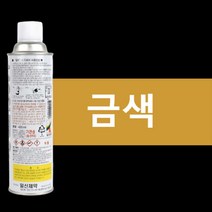 금색 락카 칠 골드락카 목재용 목재 나무 뿌리는 페인트 도색용 락카 리폼 스프레이 라카
