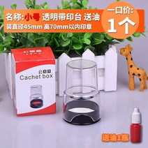 휴대용비닐팩 도장 덮개 원 보관함코끼리 투명 휴대식 하나 인방 공인 의 주머니 독립 상용 도구 2156119804, 투명 있음 스탬프 잉크 패드 미니 사