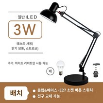 협탁조명 침실 스탠드 무드등 테이블 램프 led 단스탠드 독서 책상조명 LED 테이블 램프 롱 -암 접이식 미국식 눈 보호 클립 침대 옆 학습 작업 네일 수리 문신 라이브 촬영, 전원 스위치 버튼, 큰 검은 색 배경 모델 (3wled 일반 전구)