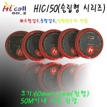 HIC100/HIC150/HIC250/HIC300/슬립형벨/방수벨/장거리벨/호출벨/단거리벨/하이콜/제이엠코리아/무선호출벨/식당벨/병원벨/요양원 /띵동벨/테이블벨/콜벨/요식업, 1개, 중단거리벨HIC150