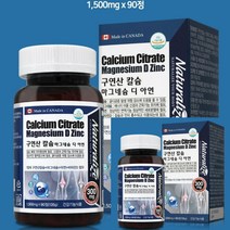 네츄럴라이즈 구연산 칼슘 마그네슘 디 아연 칼슘비타민D 마그네슘칼슘영양제 칼슘추천