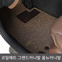 4세대카니발 올뉴카니발 카니발R 하이리무진 그랜드카니발 코일매트 1열 2열 3열 4열 7인승 9인승 11인승 카매트 자동차매트 차량매트 바닥매트, 올뉴카니발(14~17)-9인승, 기아