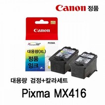 캐논 칼라 정품잉크 대용량 정품카트리지 IP2772 Pixma MP276 PIXMA MP287 MX328 검정칼라세트 MX357 MX416 MP237 MP258 MX426 MX366, 캐논 PIXMA MX416 정품잉크 검정칼라세트 대용량