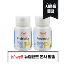 [뉴질랜드 본사 발송] 하이웰 유산균 프로바이오틱스 750 이상 60캡슐 2개