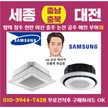 삼성 AC072KA4PBH5SY 원형 천장형 냉난방기 에어컨 18평 아산 천안 세종 설치