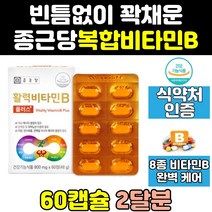 종근당 건강 수용성 비타민b 비타민비 군 메가도스 비타민b12 복합체 리보플라빈 100 맥스 컴플렉스 티아민 고농축 b6 음식 엽산 b1 b2 효과 b12