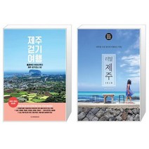 유니오니아시아 제주 걷기 여행 + 리얼 제주, [단일상품]