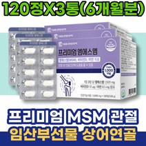 임산부선물 엄지손가락 영유아 아기 팔목 식약처인증 상어연골 포우먼 오십견 무릎관절영양제 두돌 어깨 유황 어린이집선생님선물 여자 무릅연골 허리 관절케어 뼈마디 GLUCOSAMINE