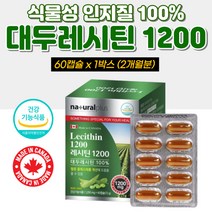 100% 대두 레시틴 레시친 포스파티 건강기능식품 식약처인증 대두유 대두 1200 포스파티딜 콜린 캡슐 대용량 식물성 인지질 대두레시틴 포스파티딜콜린
