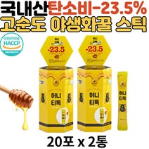 국산 순수 벌꿀 잡화꿀 스틱 휴대 용이 20포 2박스 개별포장꿀