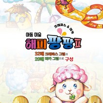 해피팡팡2 아동생활화