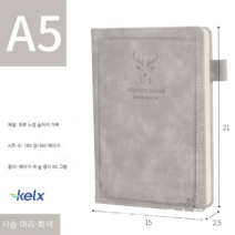 [KELX]노트북 다이어리 플러스 비즈니스 노트 학생 메모장 사무용 문구 A5입니다., 사슴 머리-회색