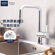 독일 그로헤 GROHE 싱크대 수전 주방 수도꼭지 냉온수 회전 가능 화장실 싱크대, U형