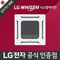 성수동 중고 시스템에어컨 천장형 천정형 냉난방기 lg 휘센 정품 2017년식 18평형