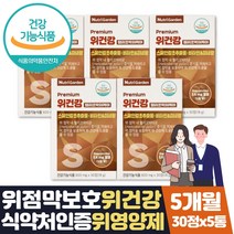 위점막보호제 감초추출물 위에좋은 영양제 위보호 5달 위에좋은음식 헬리코박터균 증식 억제 도움 위헬리코박터균 억제 위장에 좋은 영양제 보조제 부모님 직장인 남성 여성 선물
