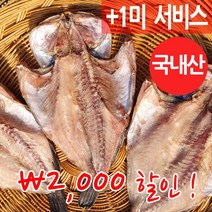 장스토어 국산 반건조 우럭 1-3미 25-35cm 외 9종 자연건조 군산 직송, 1마리, 우럭(대) 35cm내외