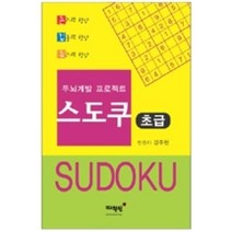두뇌계발 프로젝트 스도쿠(초급), 강주현, 매월당