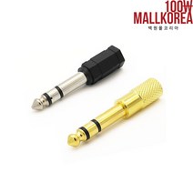 3.5 to 5.5 Stereo 스테레오 변환 젠더, 메탈골드