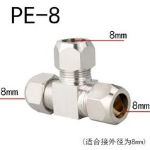 니켈도금 구리 튜브 조인트 T 형 티 PE468101216mm 커넥터 튜빙 알루미늄 외경 6mm8mm 니켈 도금 공압, 03 PE-8