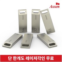 액센 USB메모리 2.0 [레이저 각인 단 한개도 무료], U34STAR블랙, 4GB