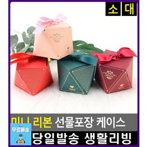 유니크 크리스마스 선물 포장 케이스 2주년선물 커플기념일선물 오피스용품 남자친구선물 디자인소품 문구, 1개, 대 - 핑크