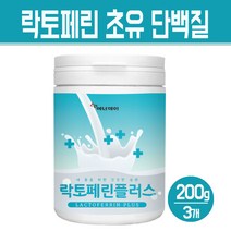 락토페린 농축물 초유 분말 농축유청 분리유청 단백질 밀크 칼슘 MBP 가루 우유 추출물 프로틴 쉐이크 파우더, 3통, 락토페린 플러스 초유 200g