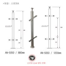 AN-5050 스텐유리난간대 포스트 강화유리 난간기둥 계단 핸드레일 304재질 각파이프, 1200, 양날