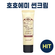 베이비 썬크림 아기 유아 어린이 선크림 50g, 1개