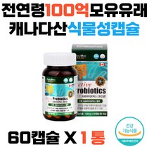 우리가족 장건강 유익균 LGG유산균 100억 캐나다산 청소년유산균 초등학생유산균 어린이유산균 온가족유산균 전연령유산균 베지캡슐 식물성캡슐 살아서장까지 유해균억제
