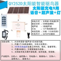 태양열 쫓기 새 해충 퇴치기 허수아비 스피커 소리, QY252D 솔 러 + 충전식