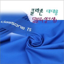 클라쏜 클라손 라사지 당구대천 대대용, 프리미엄용, 1개
