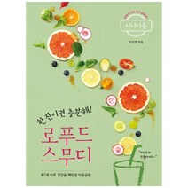 [레시피팩토리] 로푸드 스무디 시니어용 40대 이후 건강을 책, 없음