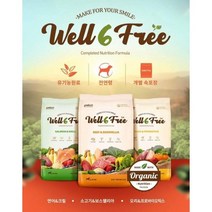 펠리코 웰식스프리 1.8kg /5.6kg (장건강 피부 관절 유기농사료 면역건강), 소고기&보스웰리아1.8kg