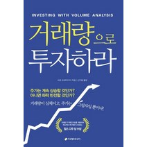 거래량으로 투자하라, 이레미디어