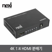 NX1297 4K 1:4 HDMI 분배기 철재 USB전원(NX-4K0104SP-60C)