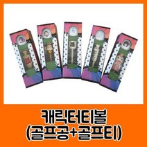 HTC 캐릭터 티 볼세트 골프용품세트, 선택5