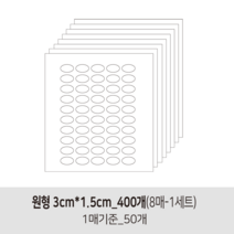 더굿데이 투명 무지스티커 원형 라운드사각 봉인 마감 보호용 제품 반품 교환 방지스티커 투명스티커, 06투명타원형3cm×1.5cm-8매(낱개400개)