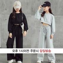 달콩베베 주니어 여아 크롭긴팔티+트레이닝바지 초등학생 봄가을옷 상하복세트 [D013]