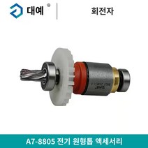 원형톱 가이드 조기대 디월트 보쉬 호환 Dayi 6 인치 전기 원형 톱 쉘 액세서리 A7-8805 단일 핸드 스위치 기어 박스 모터, 6인치 8805 전기 원형 톱 로터