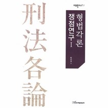 이노플리아 형법 각론 쟁점 연구 1 57 리걸 플러스, One color | One Size@1