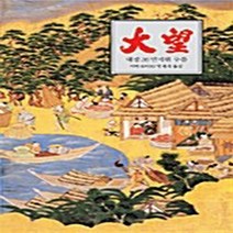 동서문화동판(동서문화사) 새책-스테이책터 [대망 36] -동서문화동판(동서문화사)-시바 료타로 지음 박재희 옮김-외국 역사소설-20060916, 대망 36
